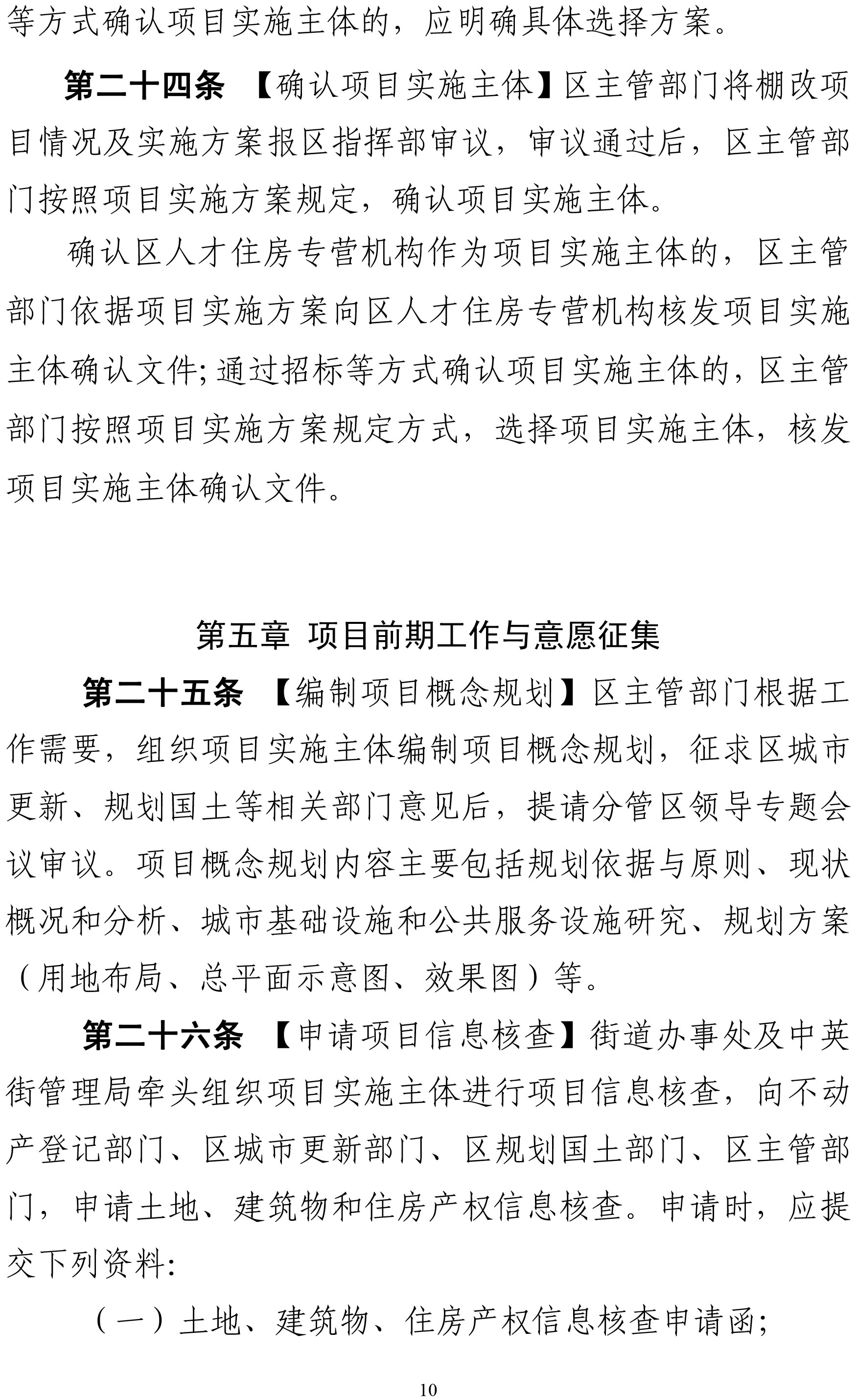 1．深圳市盐田区棚户区改造实施细则（征求意见稿）-10.jpg