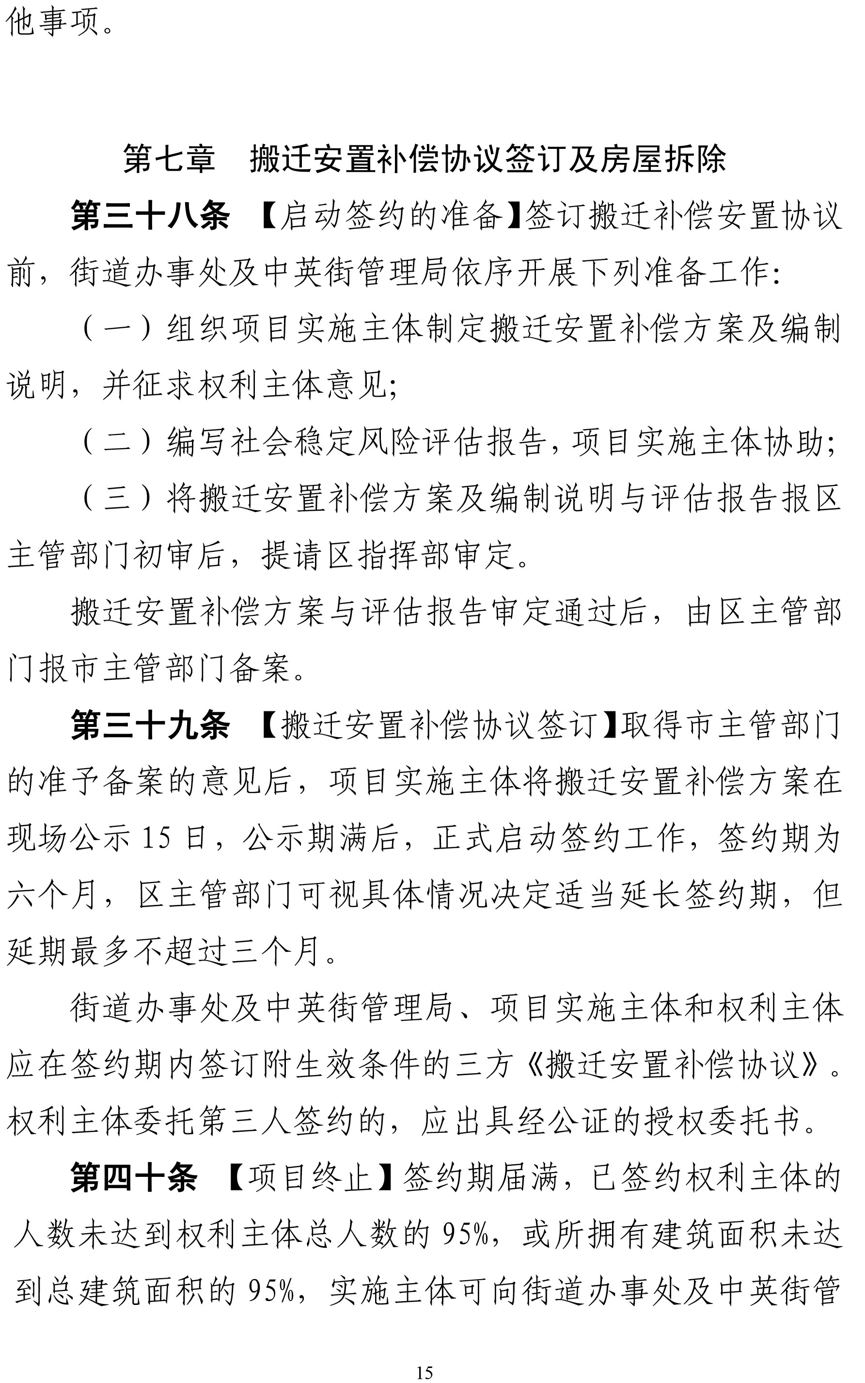 1．深圳市盐田区棚户区改造实施细则（征求意见稿）-15.jpg