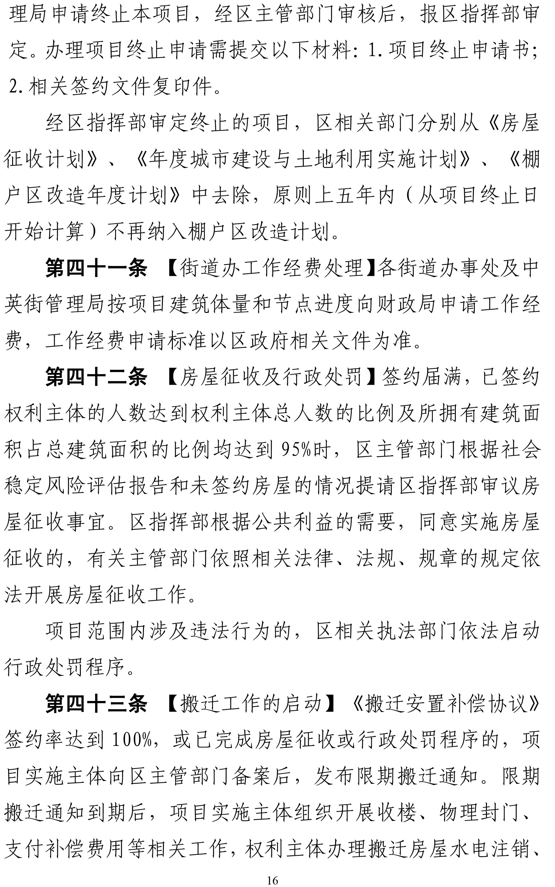 1．深圳市盐田区棚户区改造实施细则（征求意见稿）-16.jpg